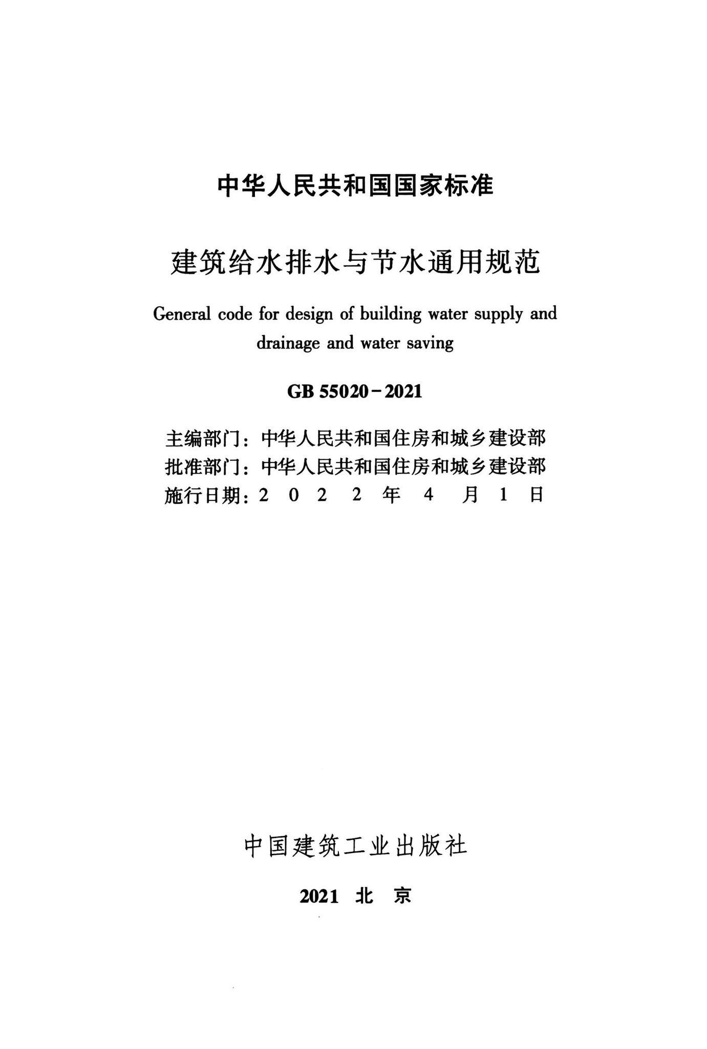 GB 55020-2021 标准预览