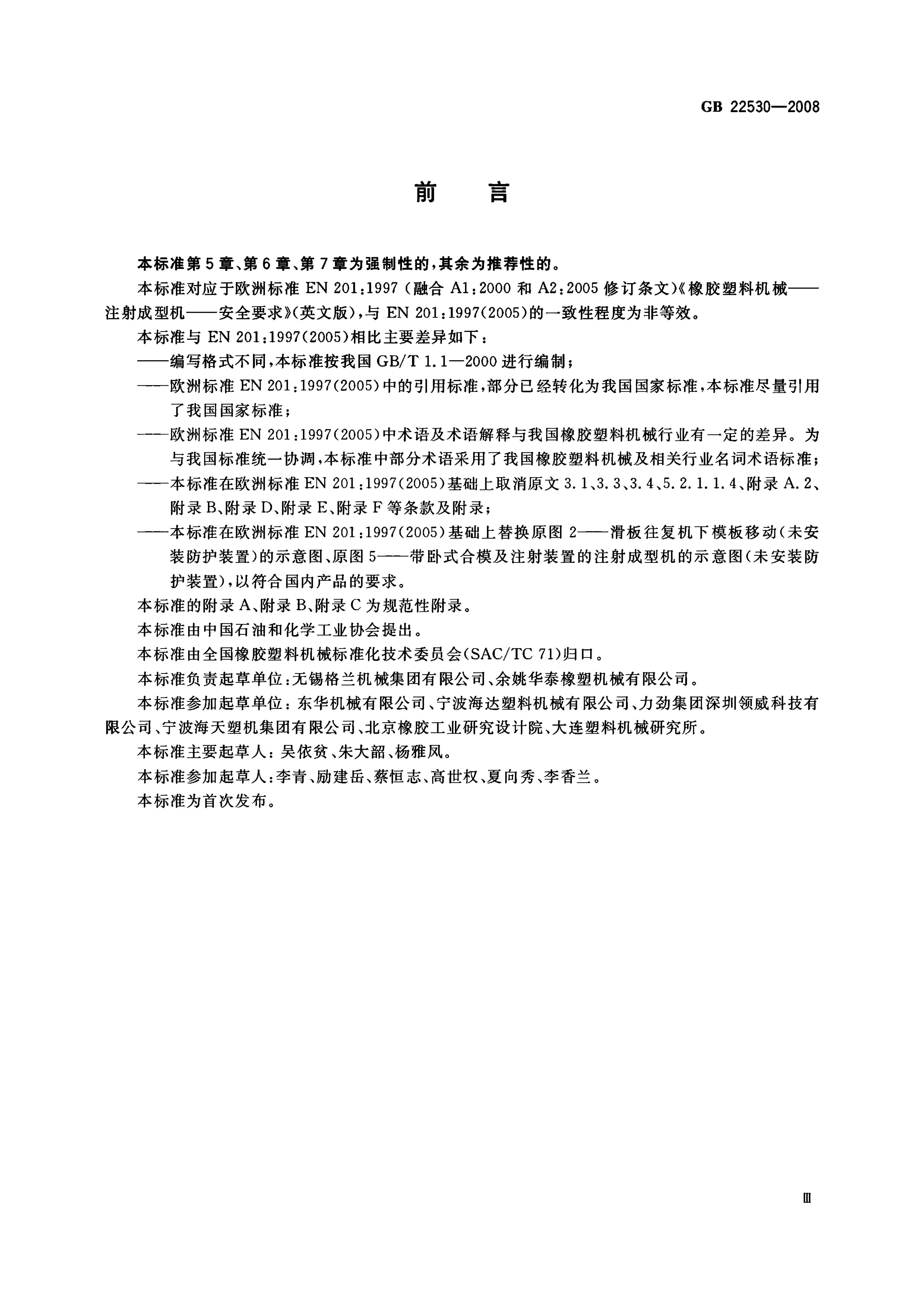 GB 22530-2008 标准预览