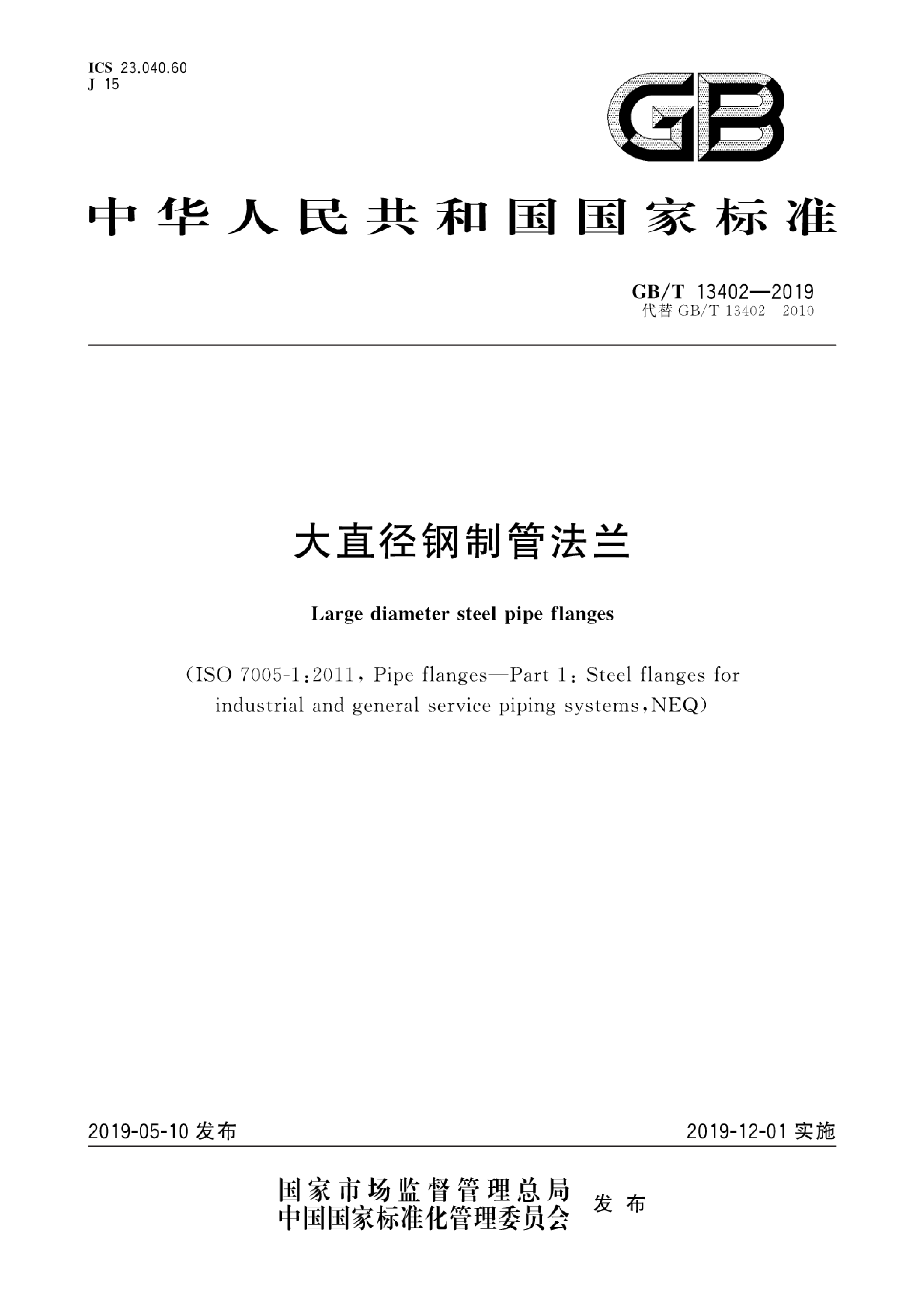 GB/T 13402-2019 标准预览