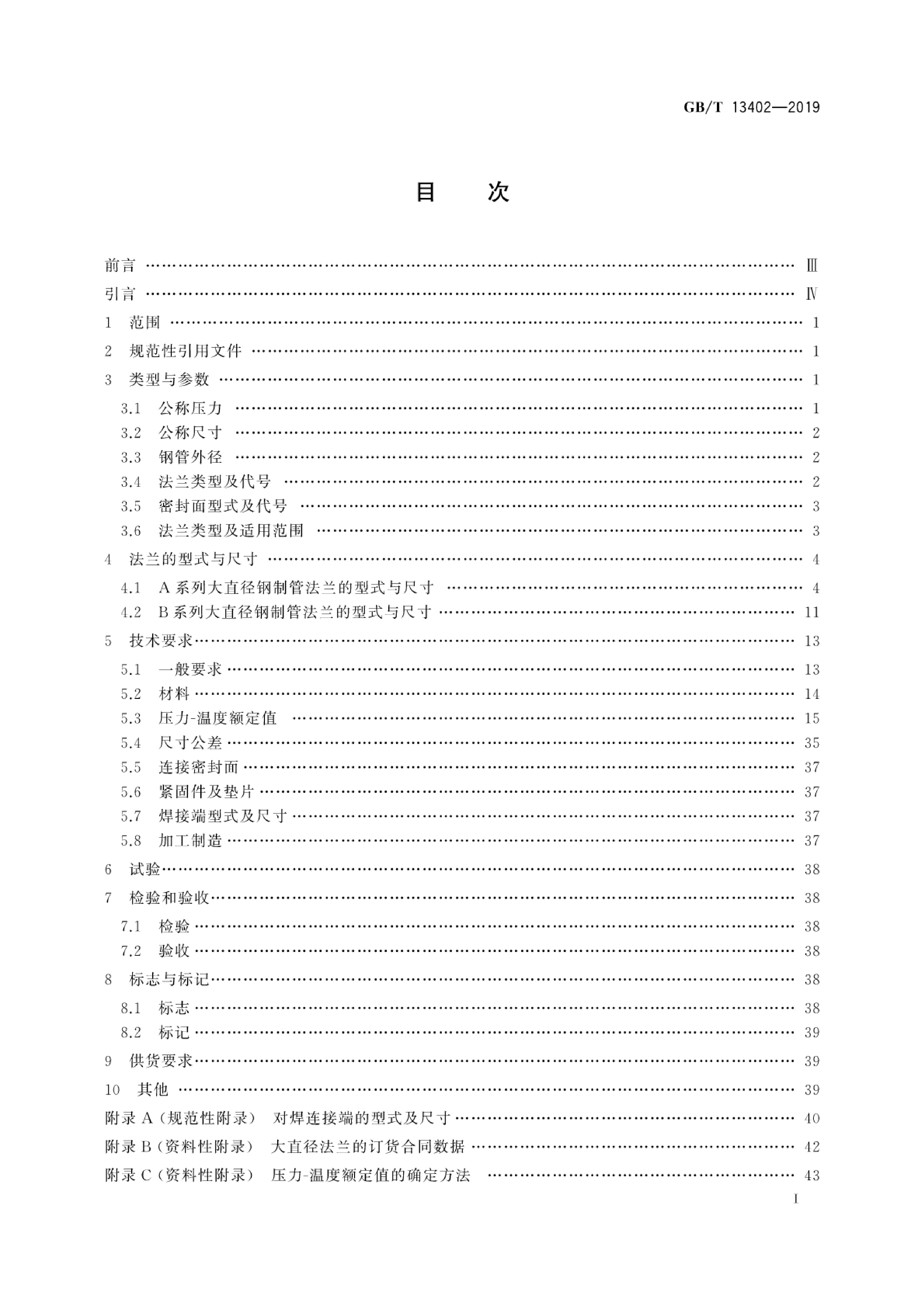GB/T 13402-2019 标准预览