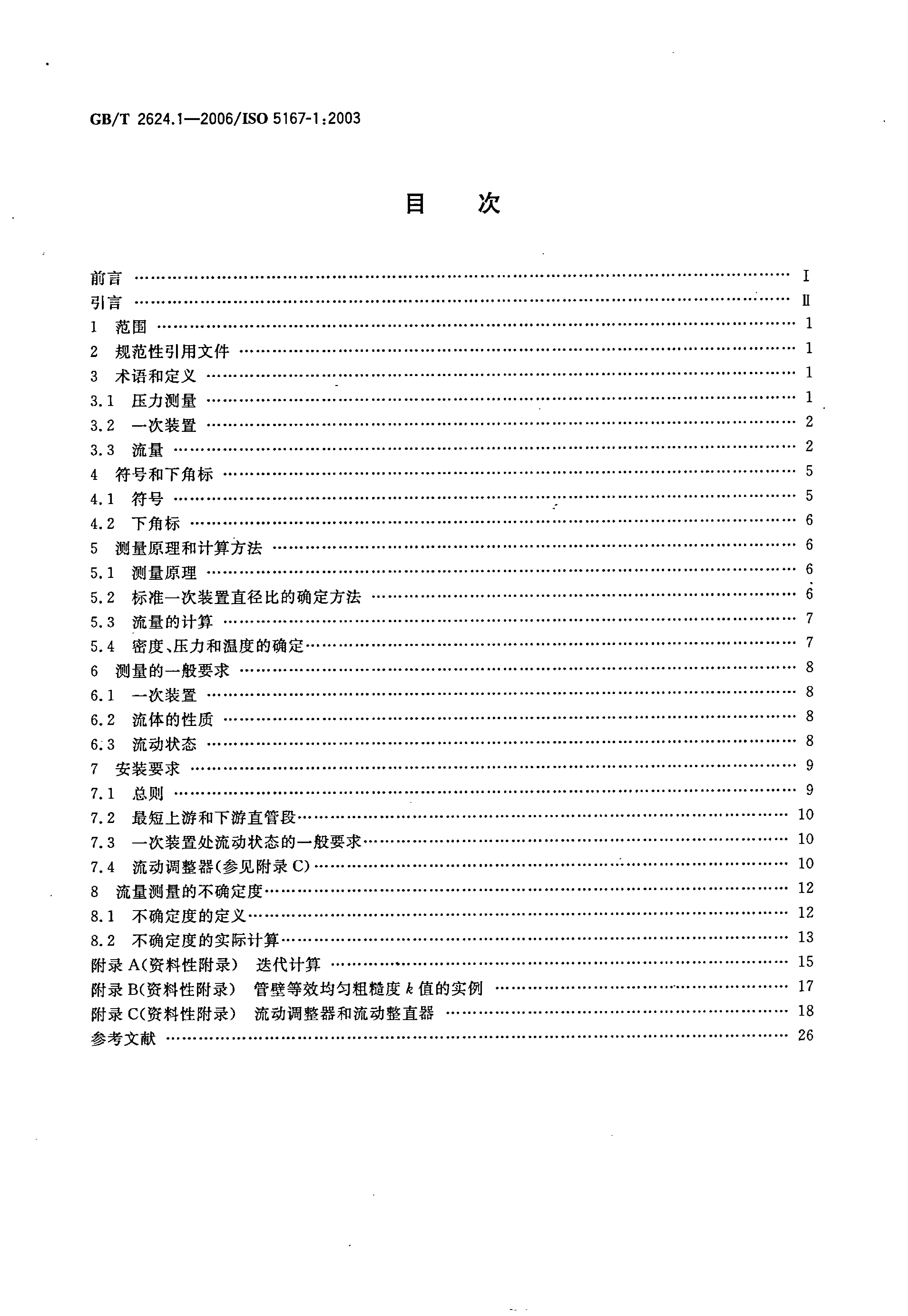 GB/T 2624.1-2006 标准预览