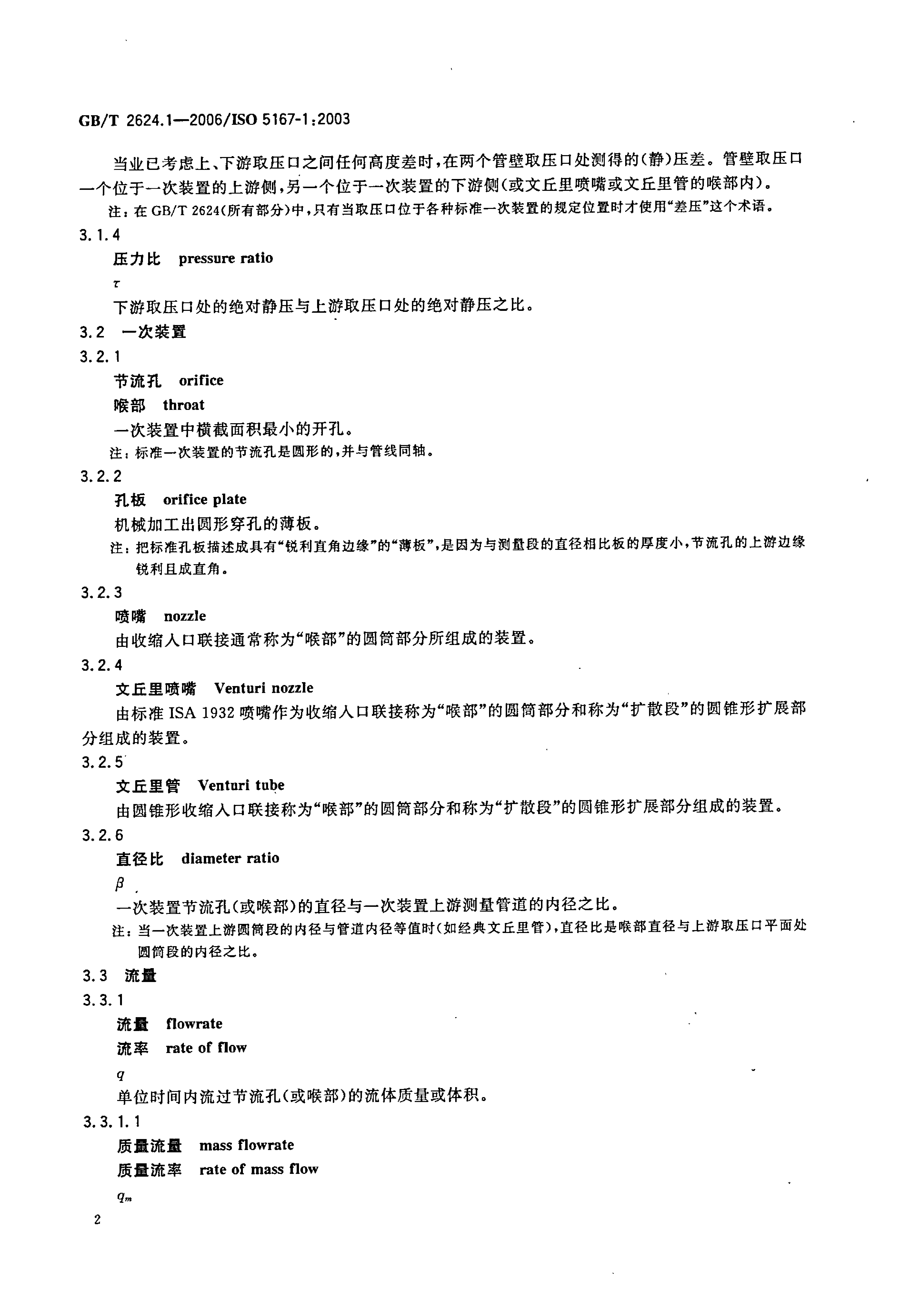 GB/T 2624.1-2006 标准预览