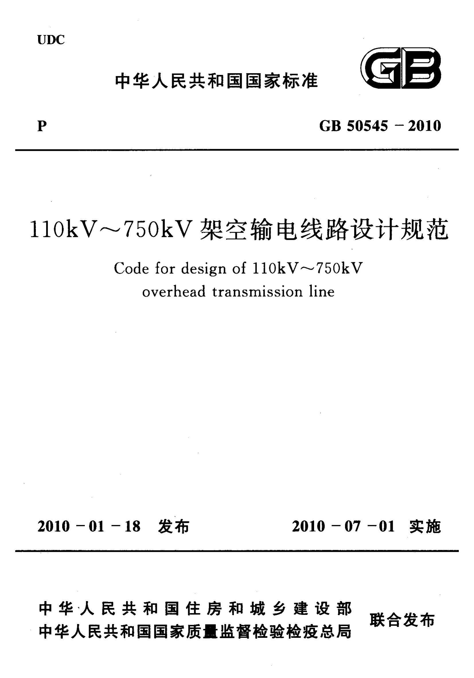 GB 50545-2010 标准预览