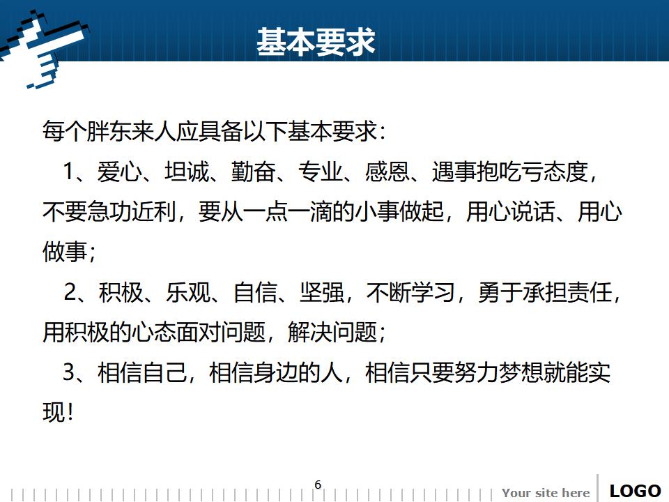 营运-胖东来超市部配送中心实操手册_第6页