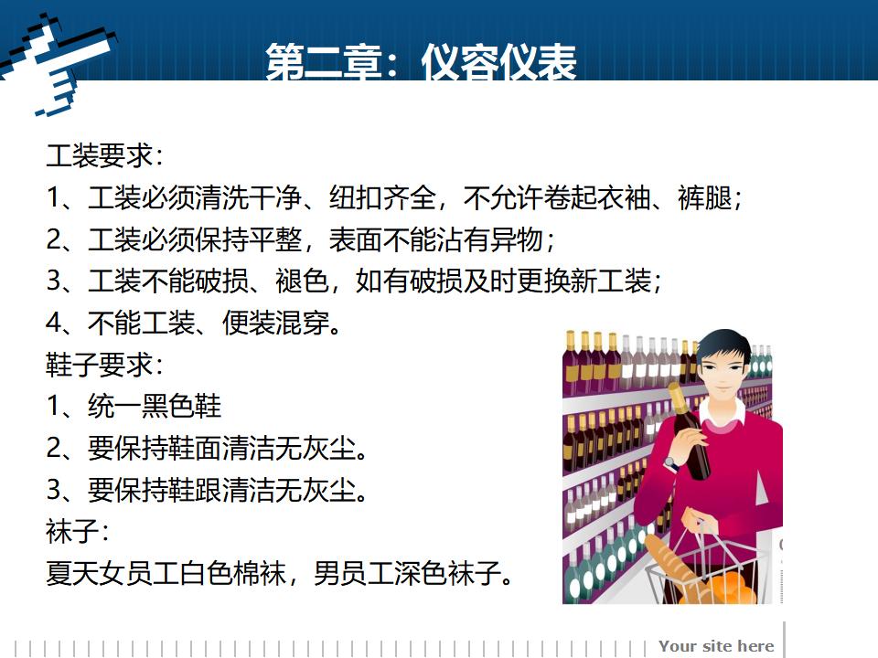 营运-胖东来超市部验货课实操手册_第10页