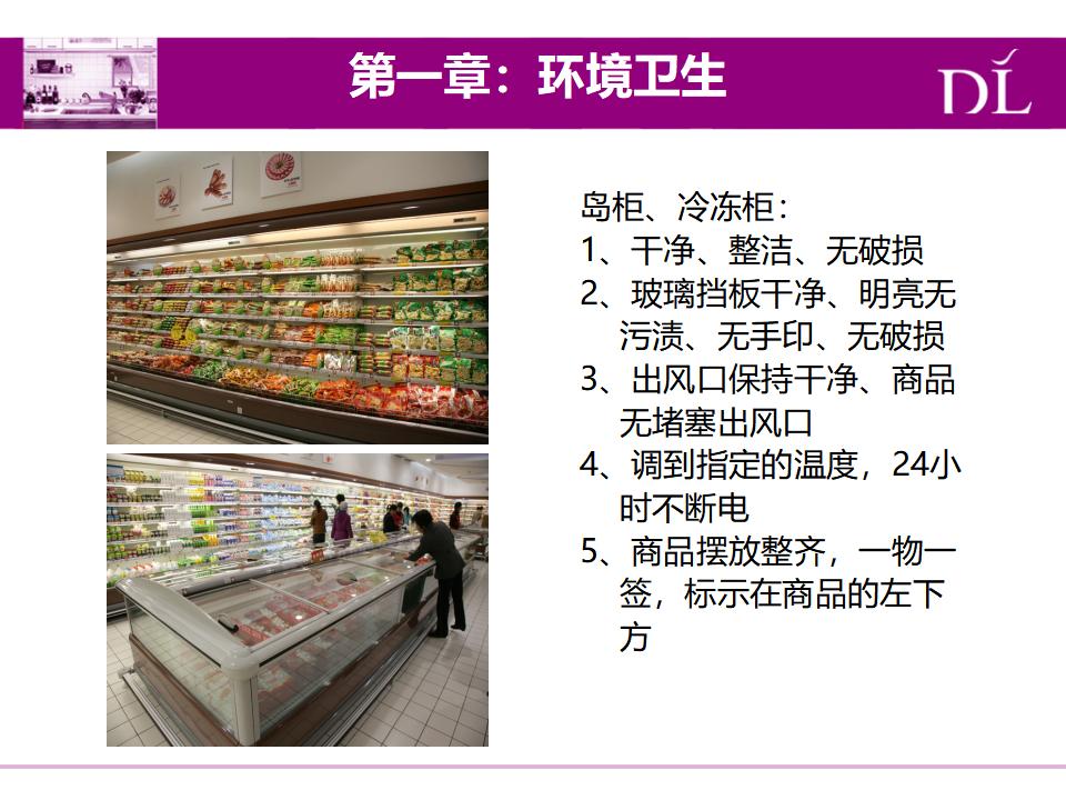 营运-胖东来超市部杂货家居实操手册_第7页