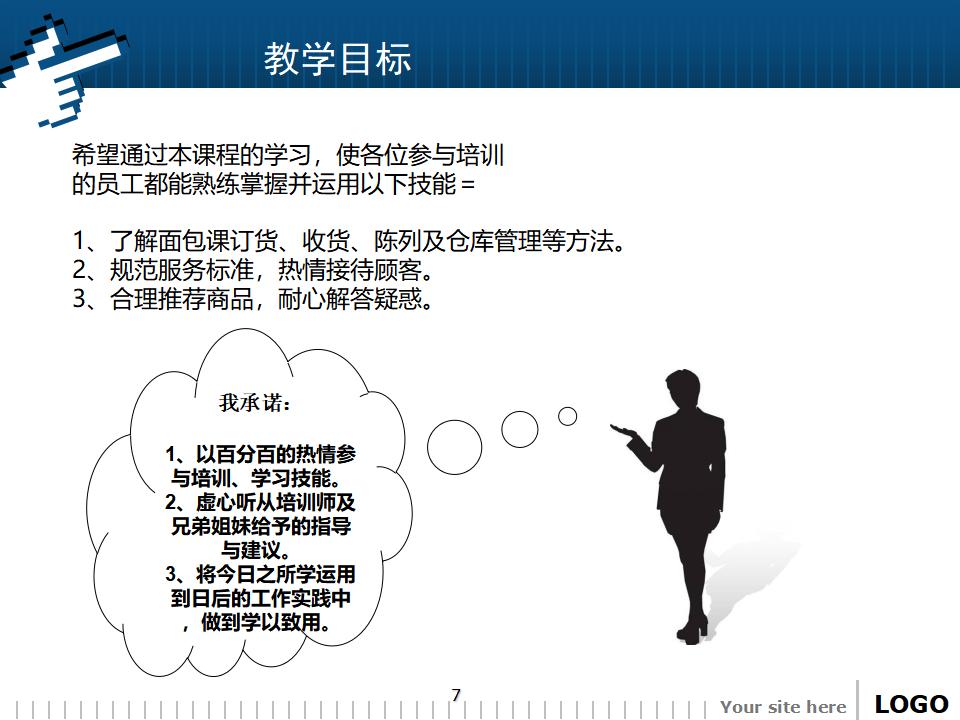 营运-胖东来超市部面包课实操手册_第7页