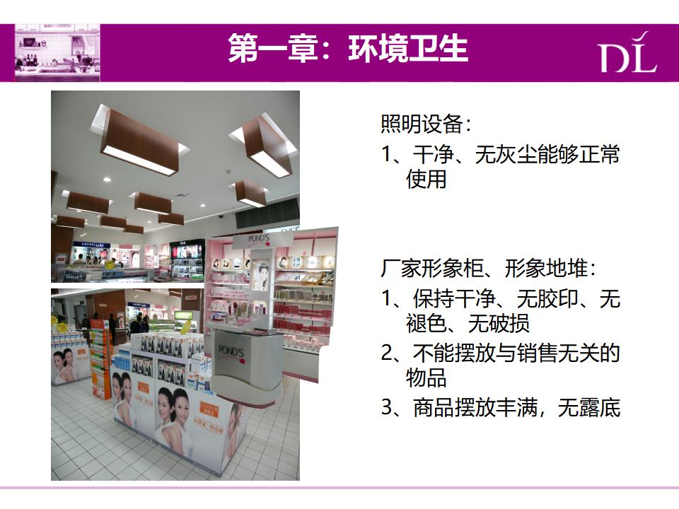 营运-胖东来超市部杂货家居实操手册_第10页