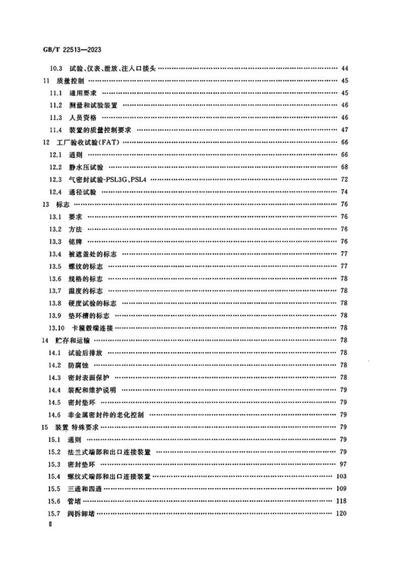 GB/T 22513-2023 标准预览