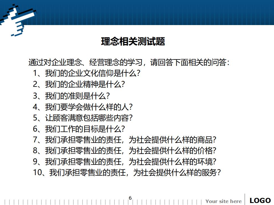 营运-胖东来超市部面包课实操手册_第6页
