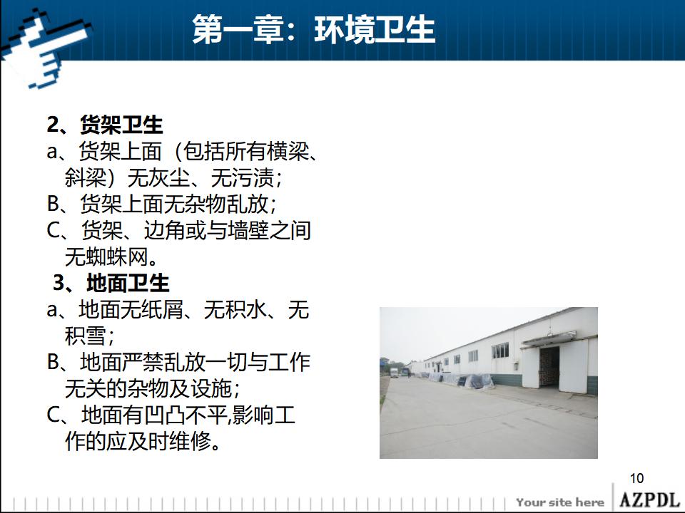 营运-胖东来超市部配送中心实操手册_第10页