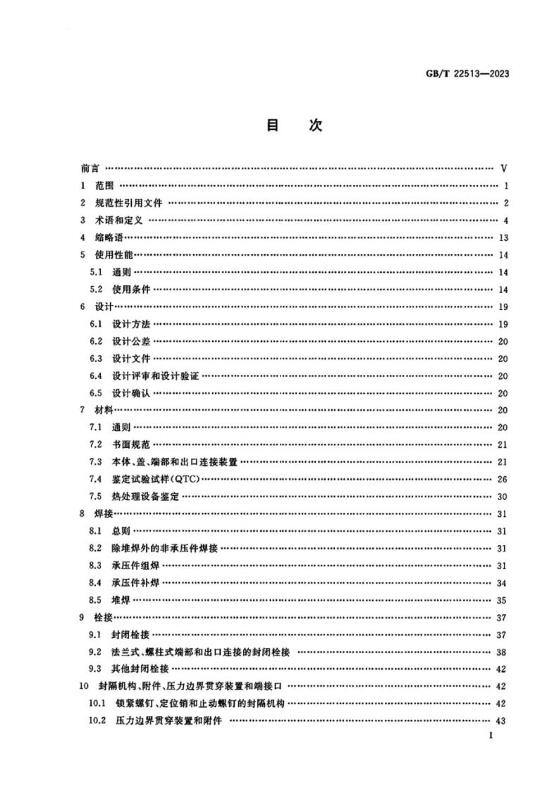 GB/T 22513-2023 标准预览