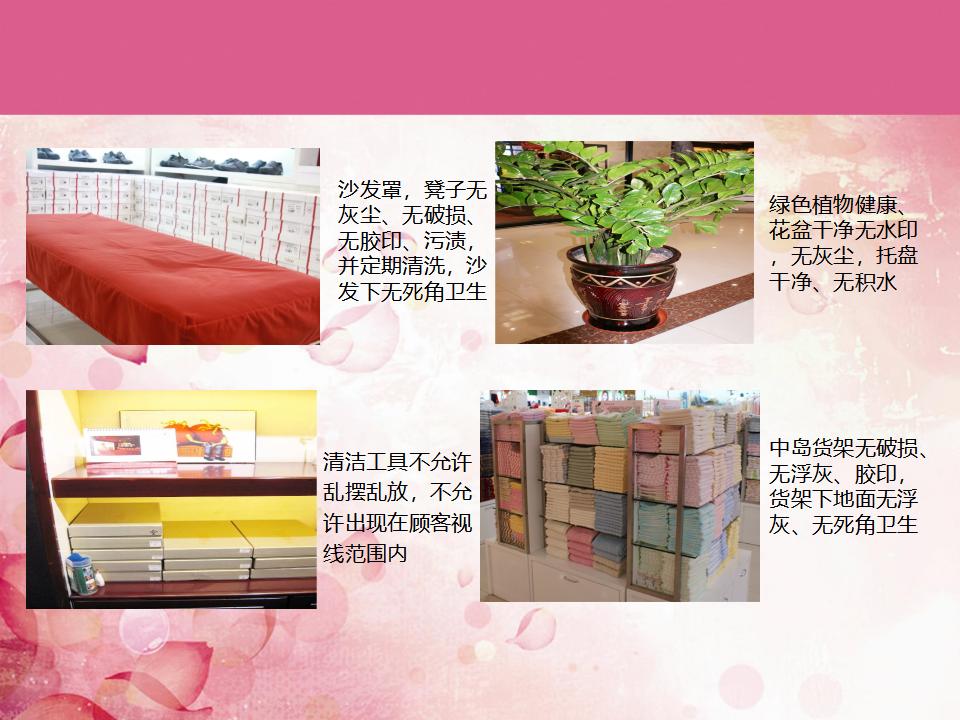 营运-胖东来服饰部实操手册_第8页