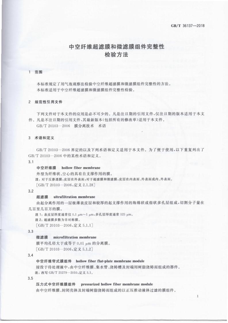 GB/T 36137-2018 标准预览