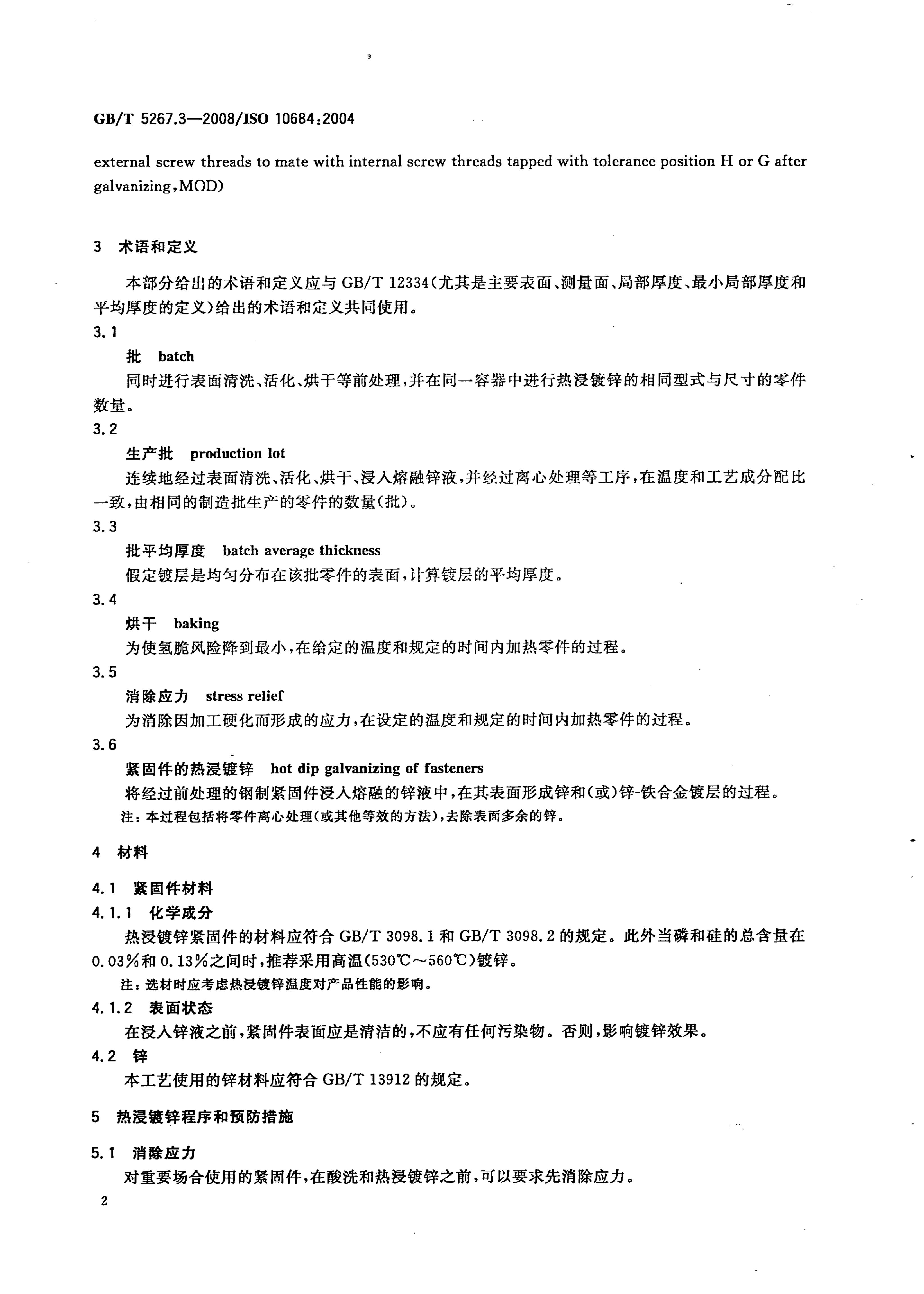 GB/T 5267.3-2008 标准预览