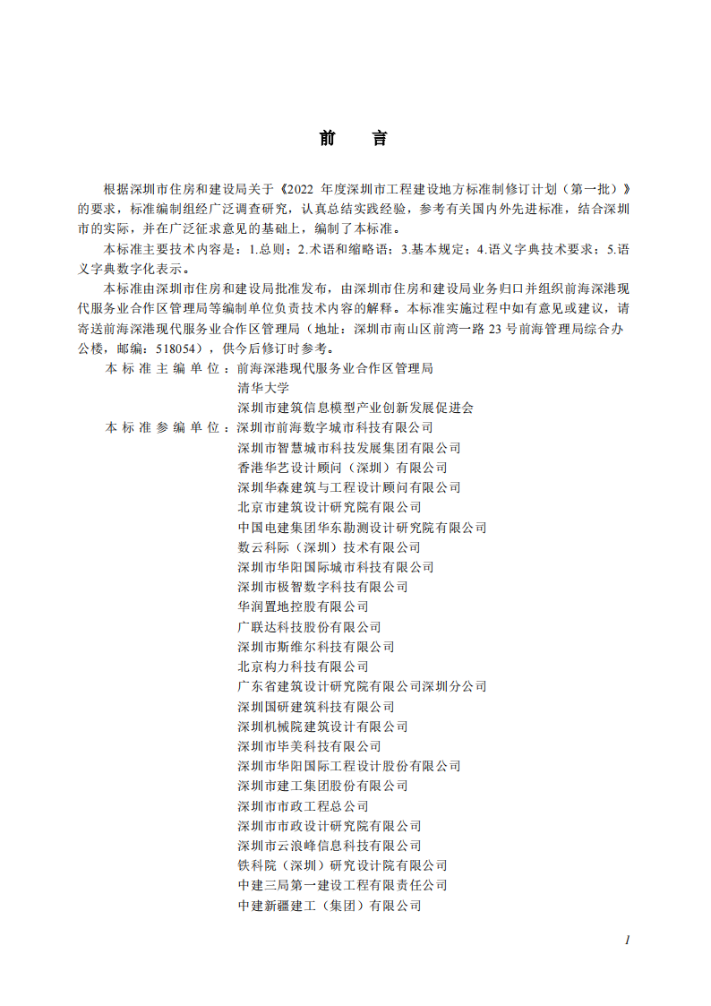 SJG 157-2024 标准预览
