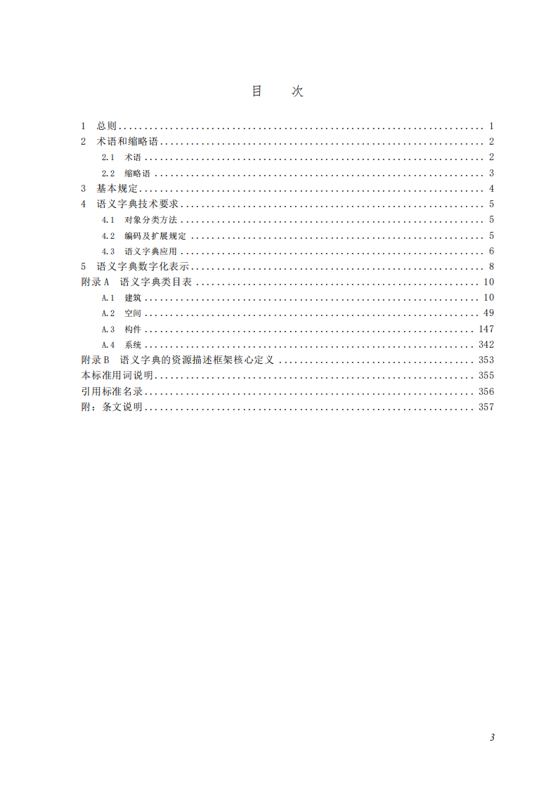 SJG 157-2024 标准预览