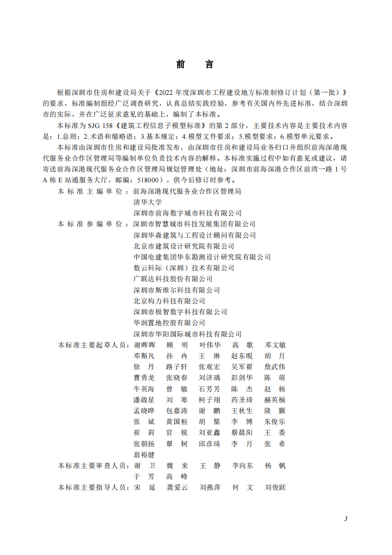 SJG 158.2-2024 标准预览