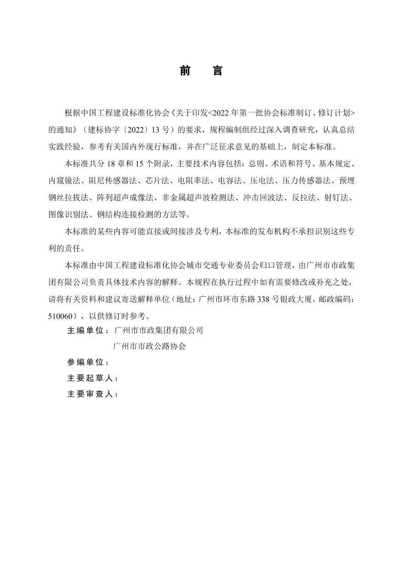 T/CECS XXX-2023 标准预览