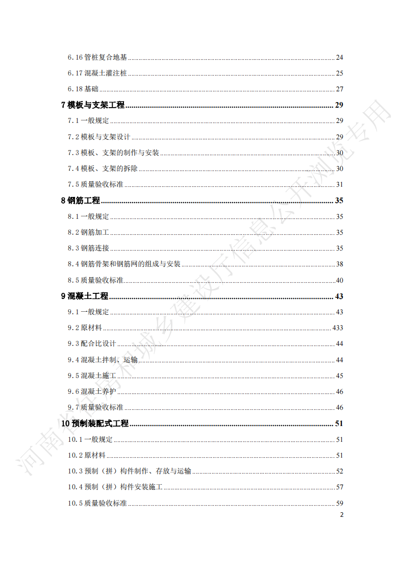DBJ41/T 206-2024 标准预览