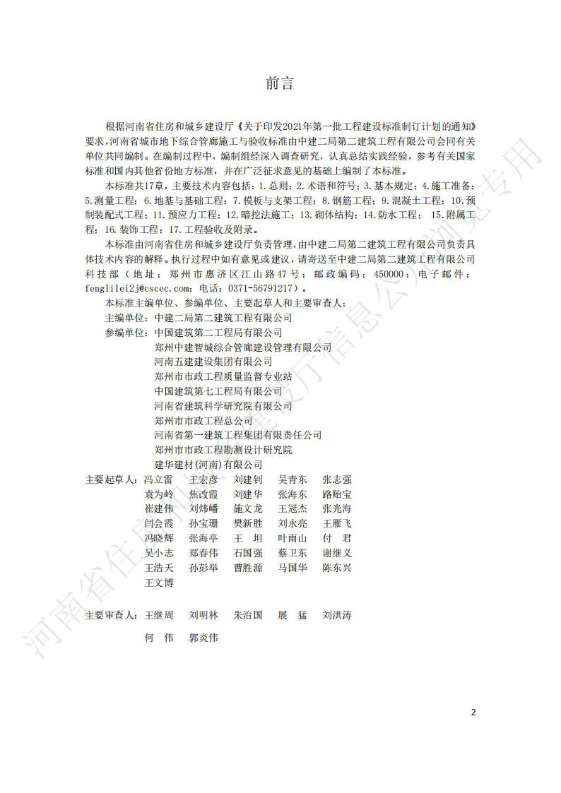 DBJ41/T 206-2024 标准预览