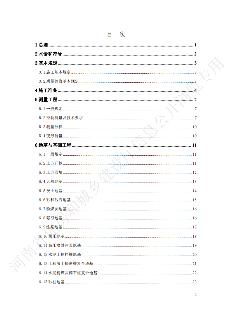 DBJ41/T 206-2024 标准预览