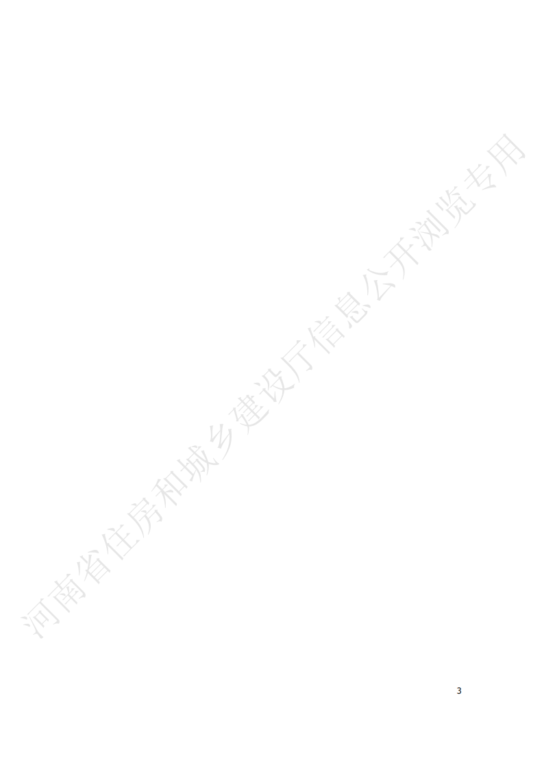 DBJ41/T 206-2024 标准预览