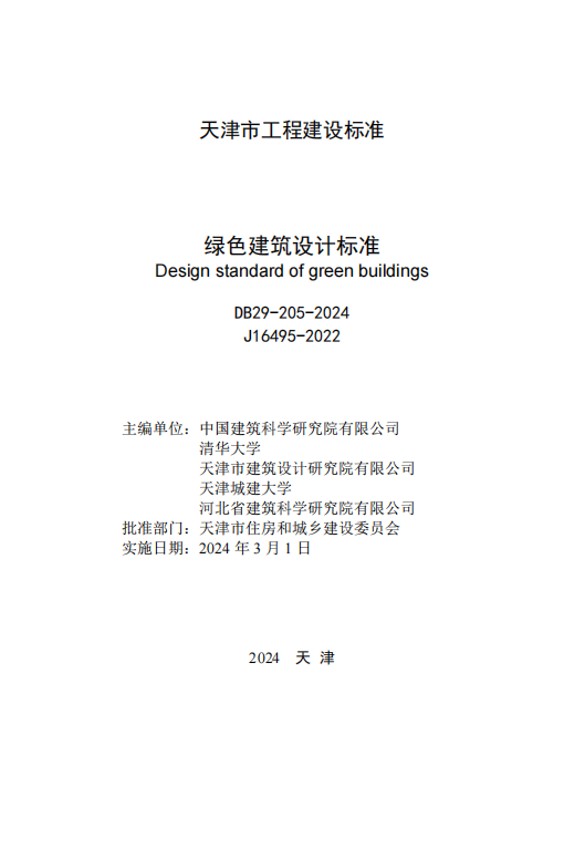 DB29 205-2024 标准预览