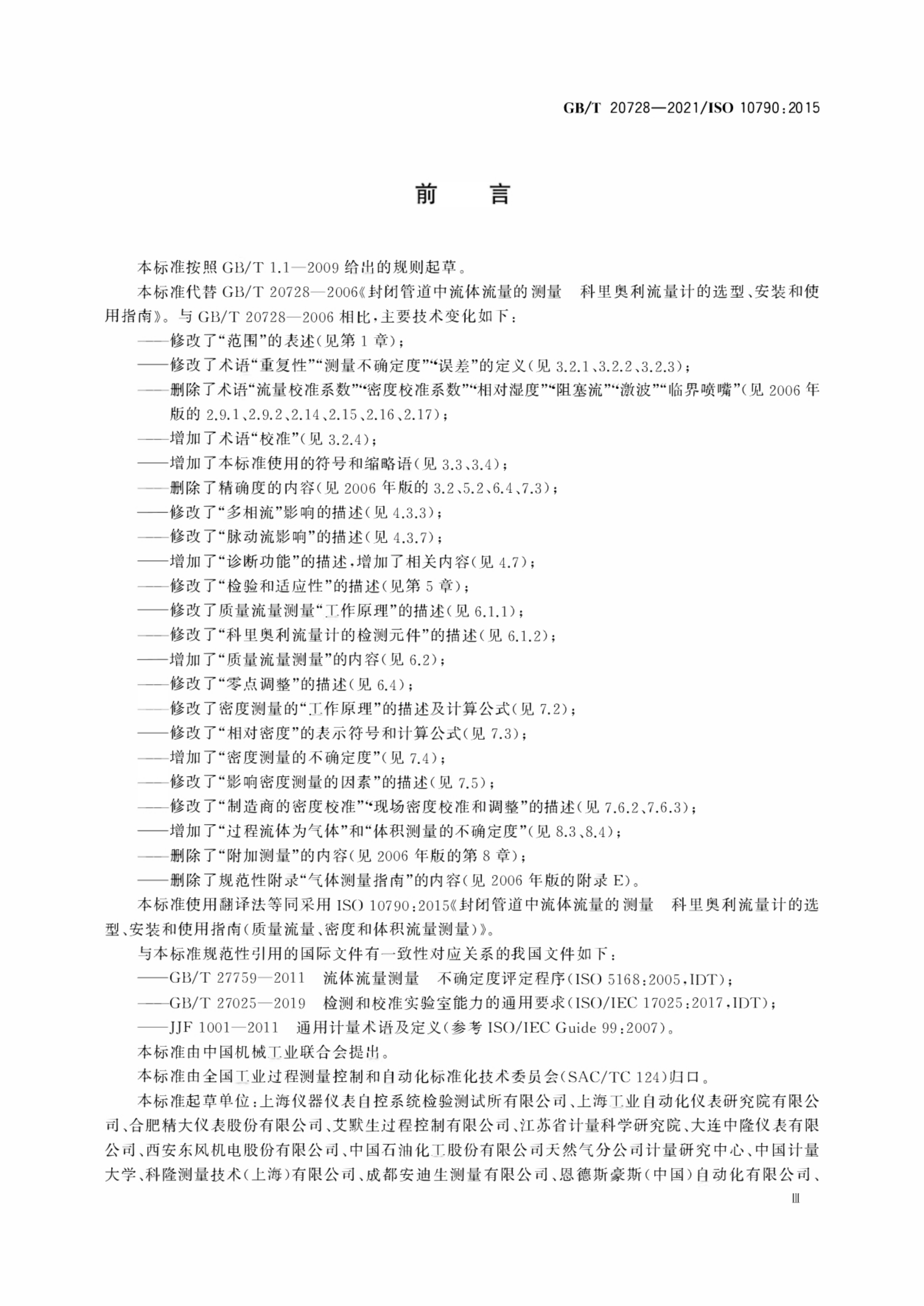 GB/T 20728-2021 标准预览