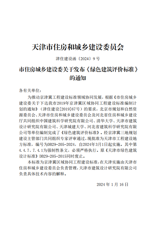 DB29 205-2024 标准预览