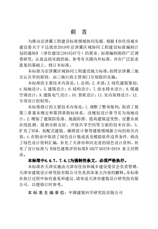 DB29 205-2024 标准预览