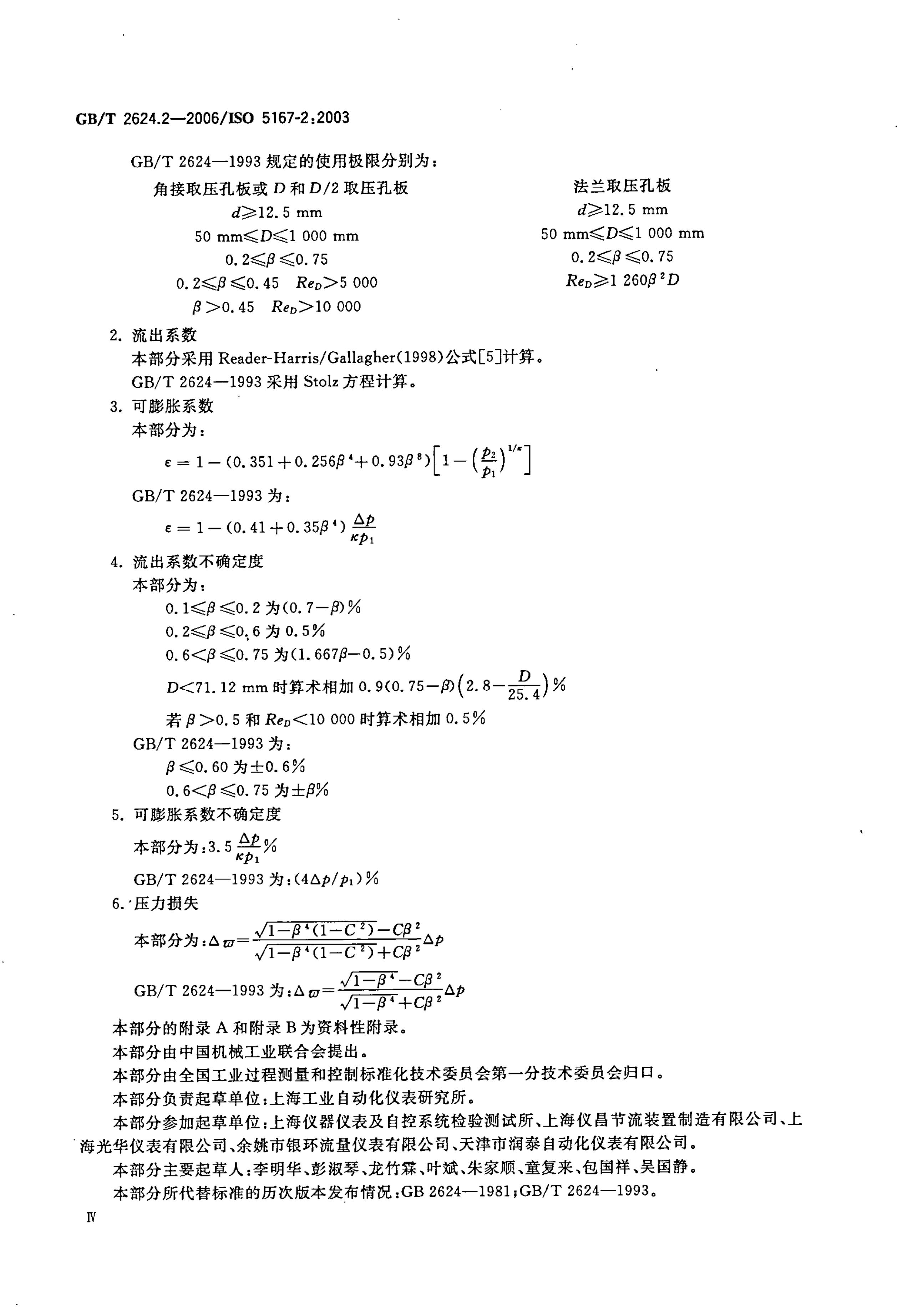 GB/T 2624.2-2006 标准预览