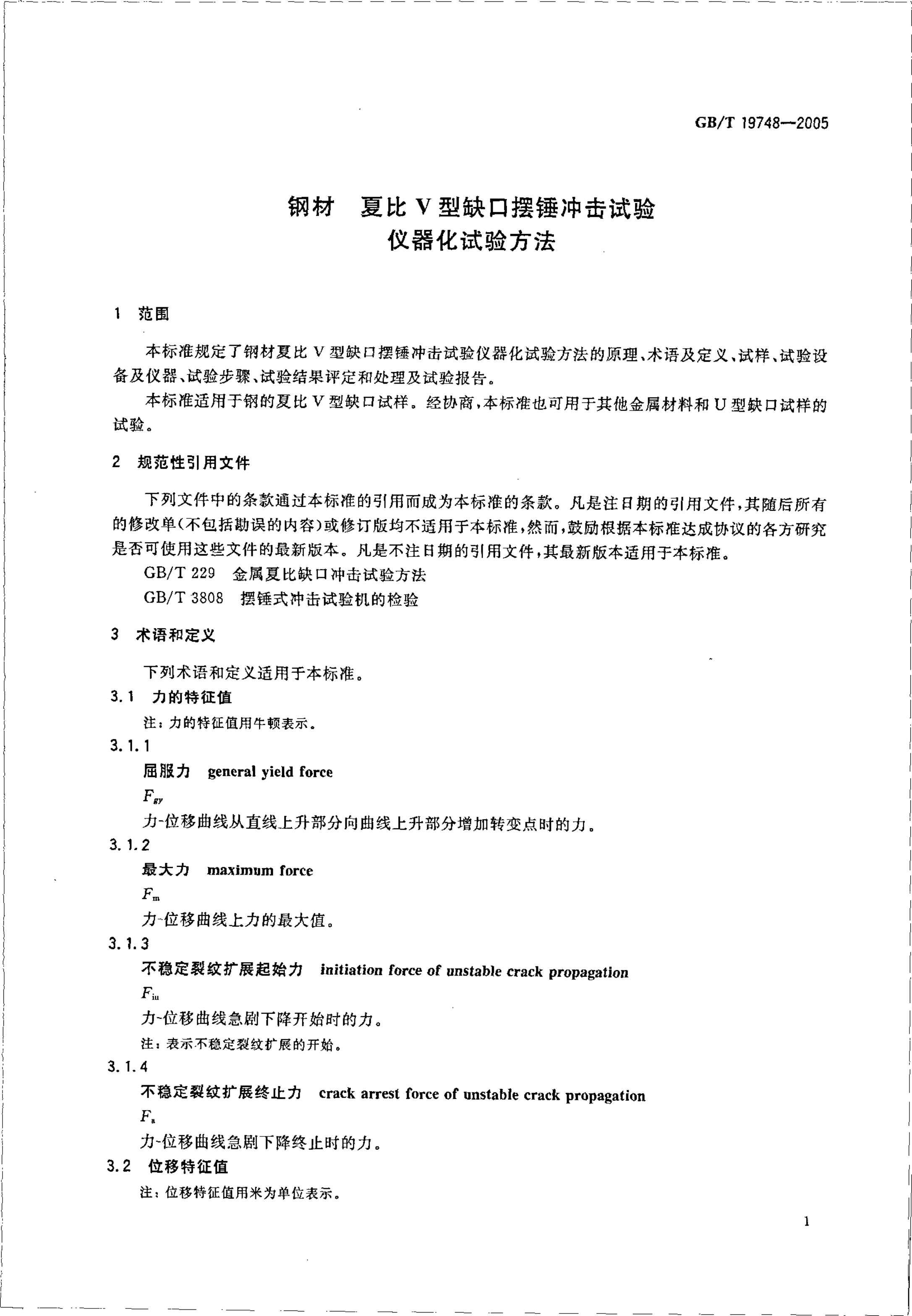 GB/T 19748-2005 标准预览