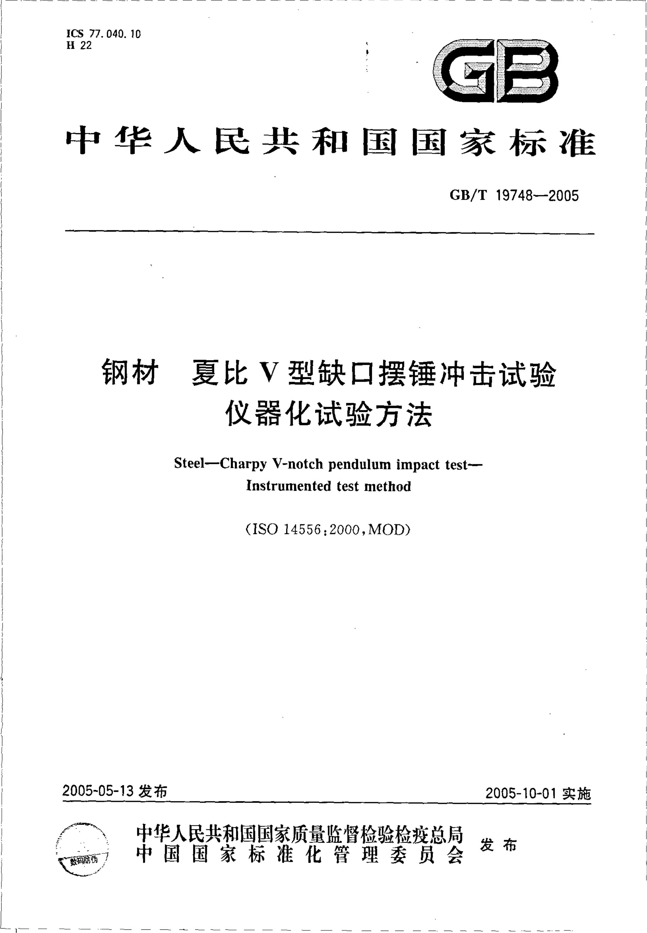 GB/T 19748-2005 标准预览