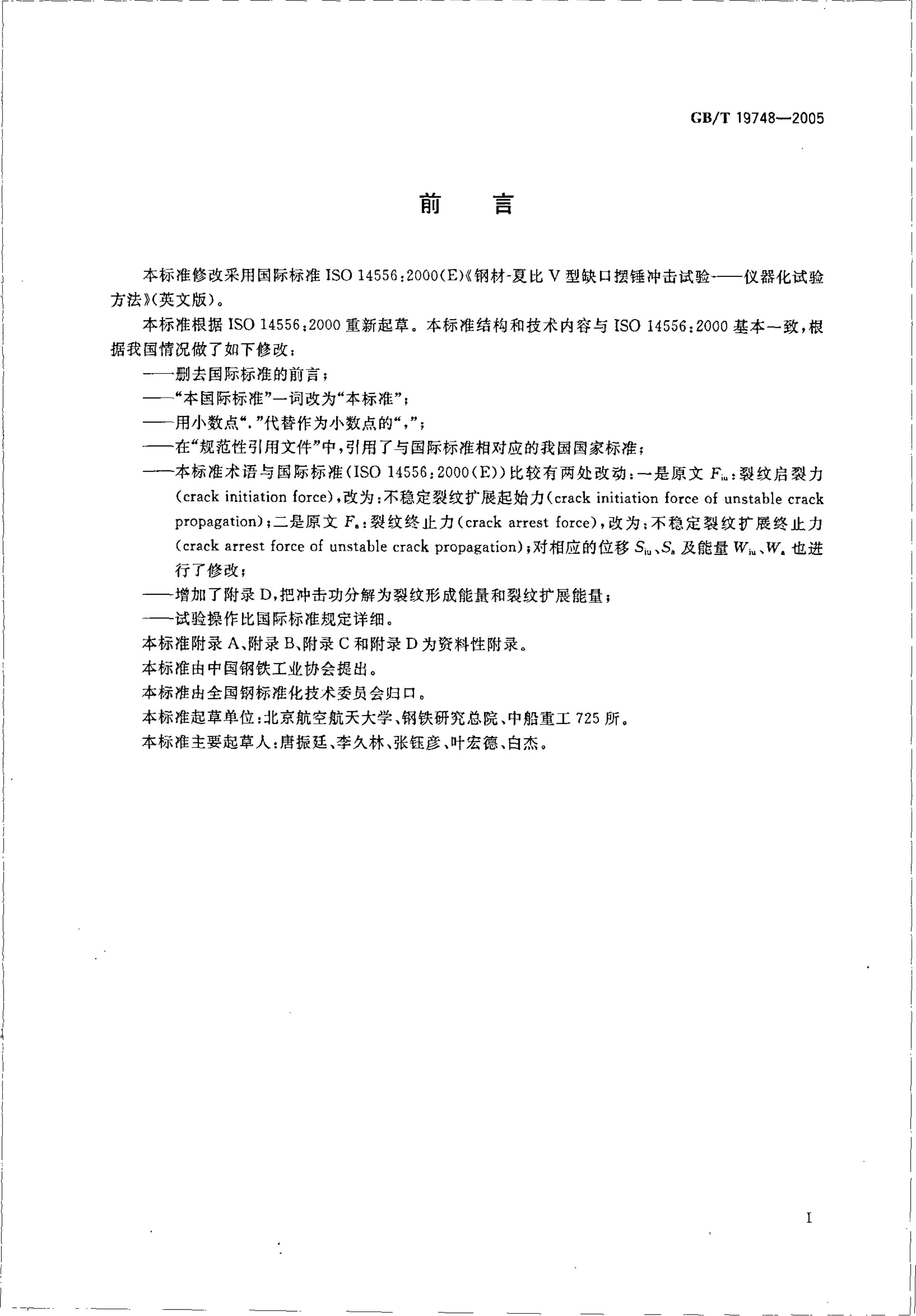 GB/T 19748-2005 标准预览