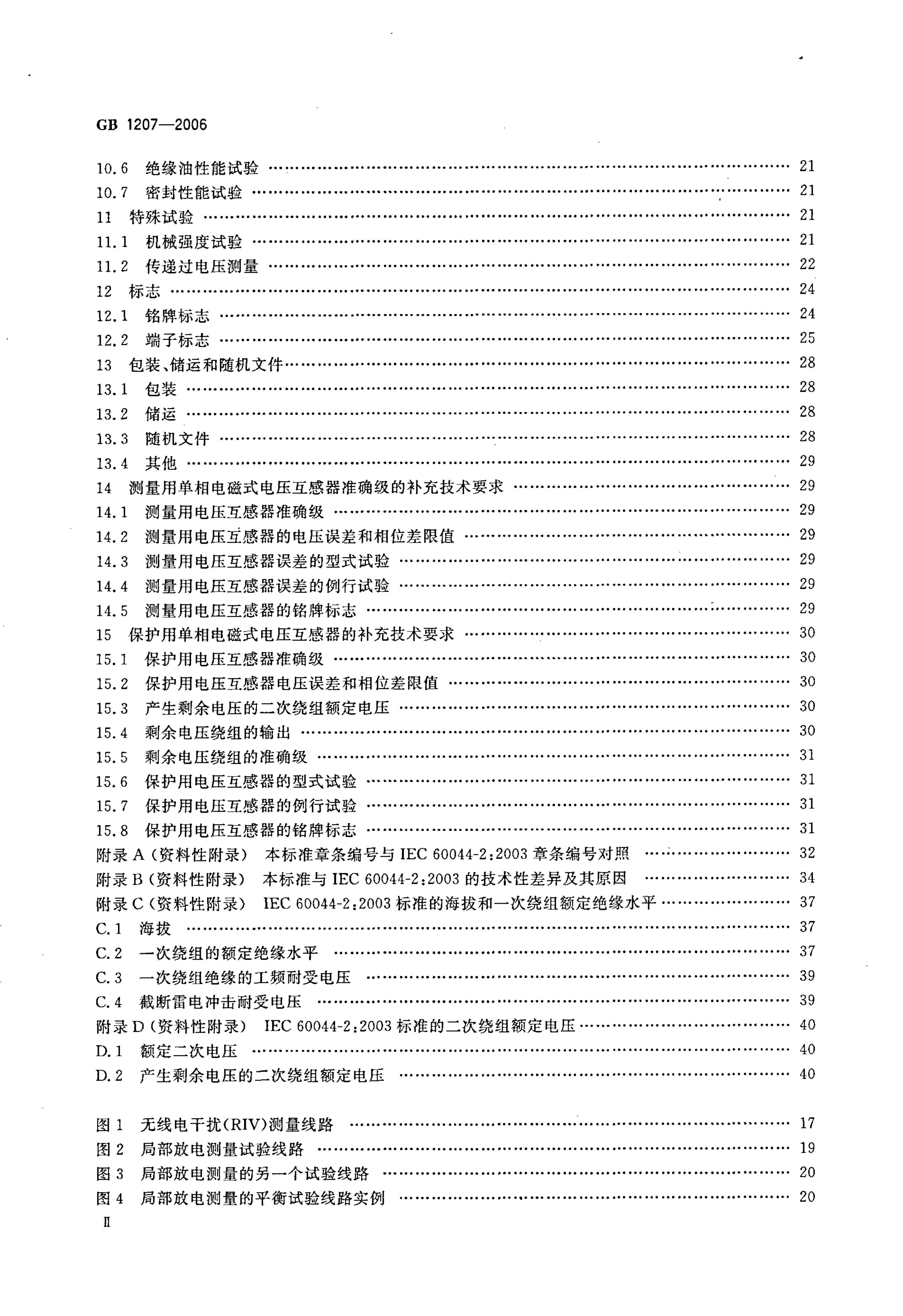 GB 1207-2006 标准预览