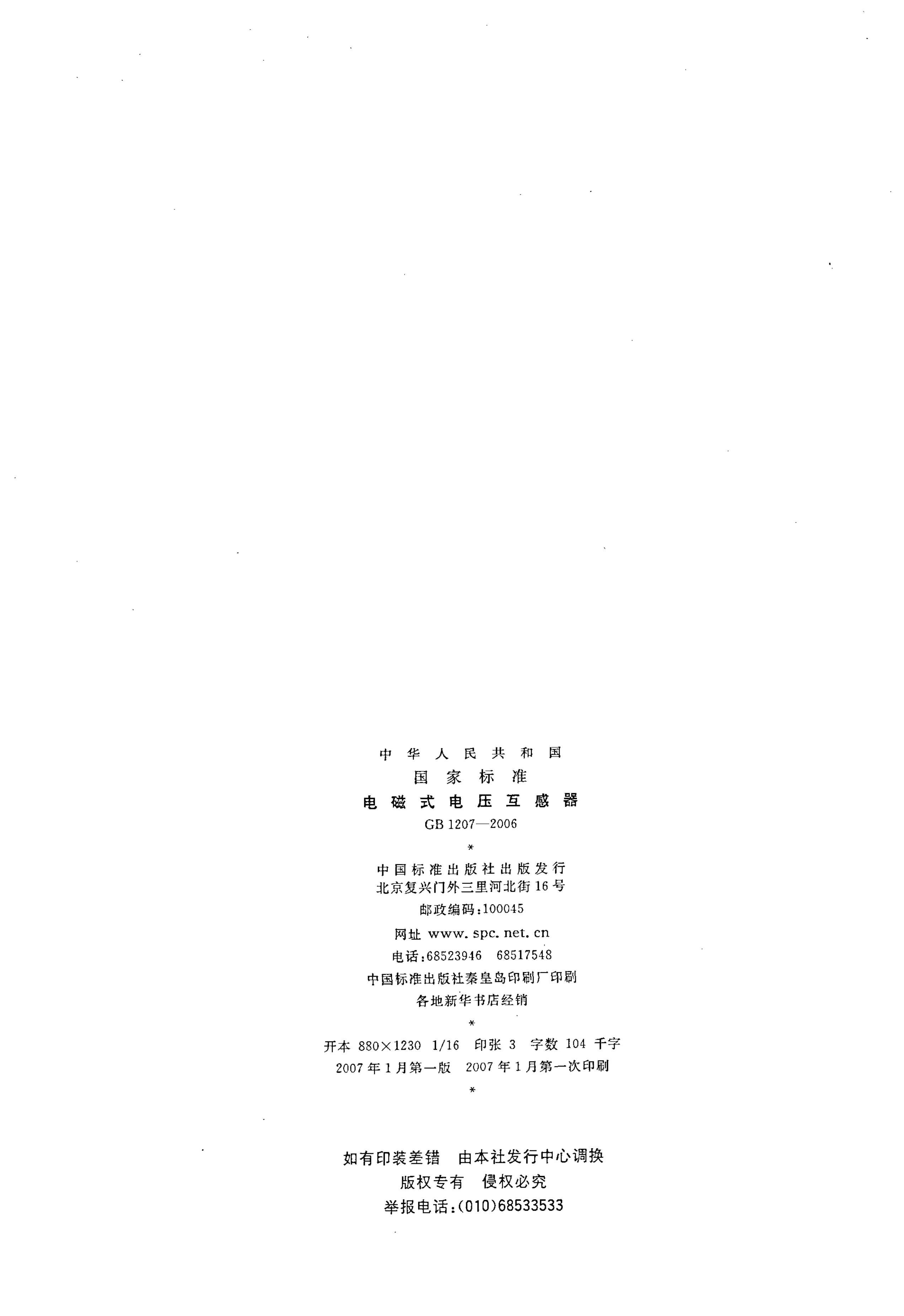 GB 1207-2006 标准预览