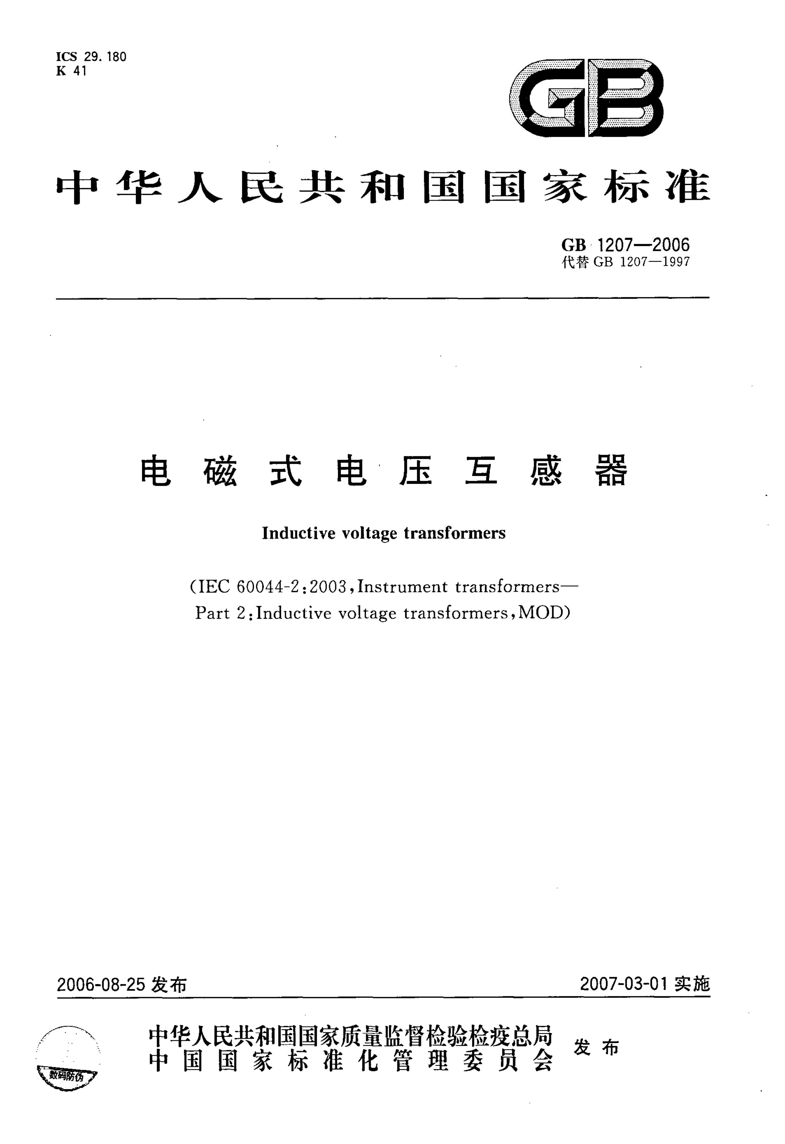 GB 1207-2006 标准预览