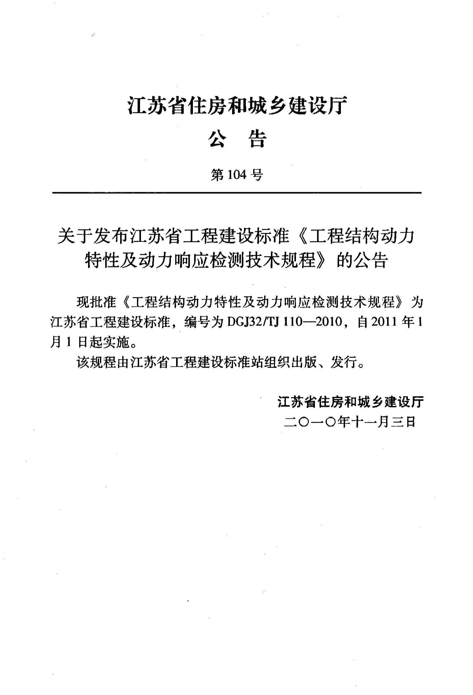 DGJ32/TJ 110-2010 标准预览