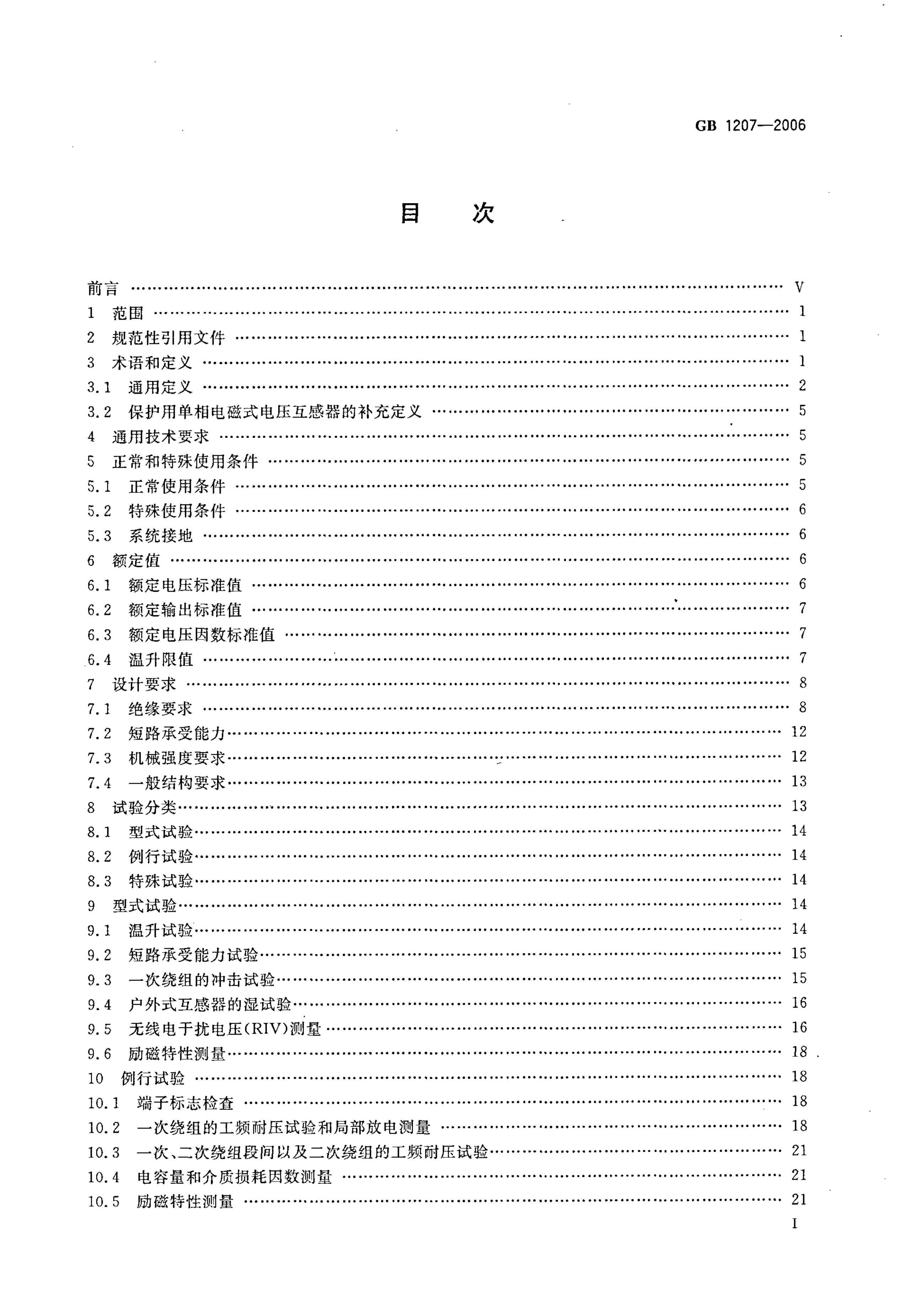 GB 1207-2006 标准预览