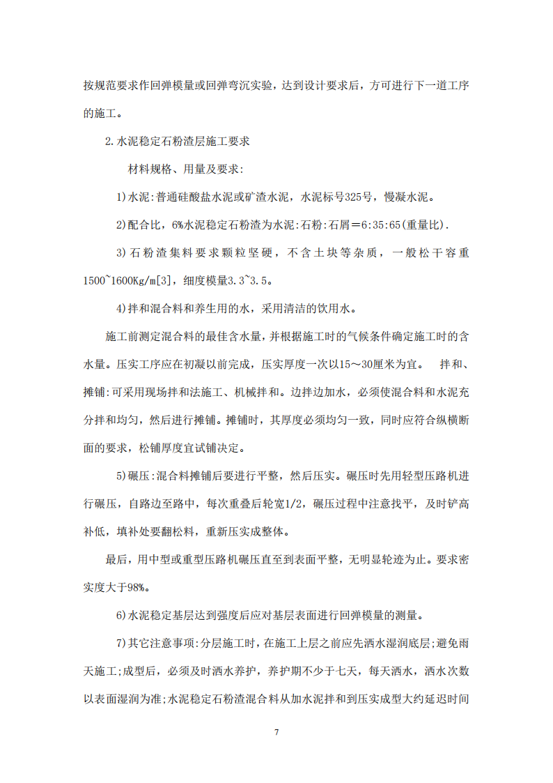 公园提升改造工程施工组织设计方案_第9页