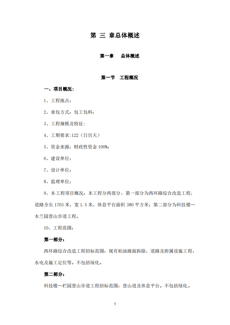 公园提升改造工程施工组织设计方案_第6页