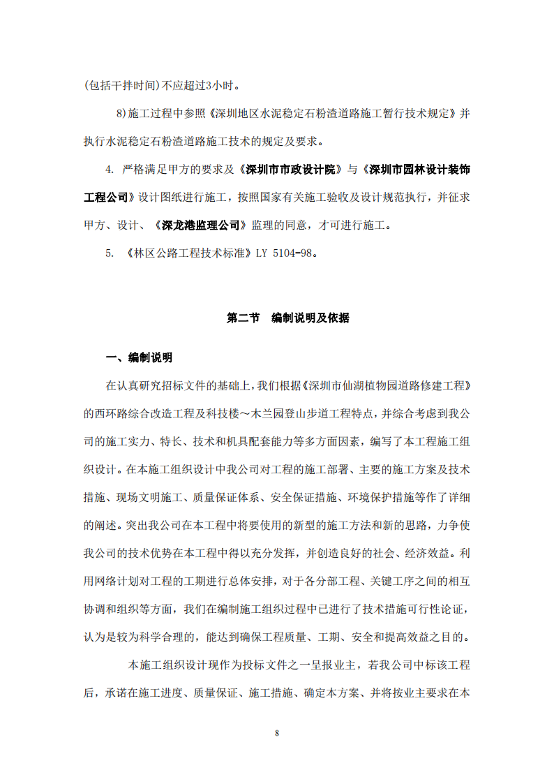 公园提升改造工程施工组织设计方案_第8页