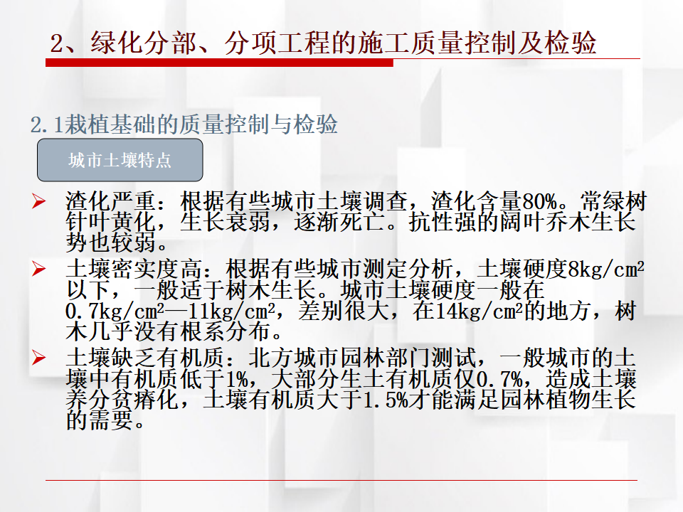 园林绿化工程施工质量控制及检验210页_第9页