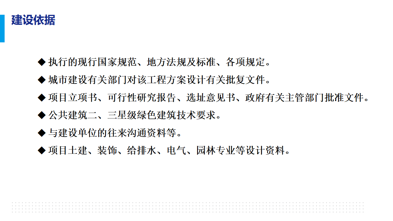 智慧校园智能化项目汇报方案_第6页