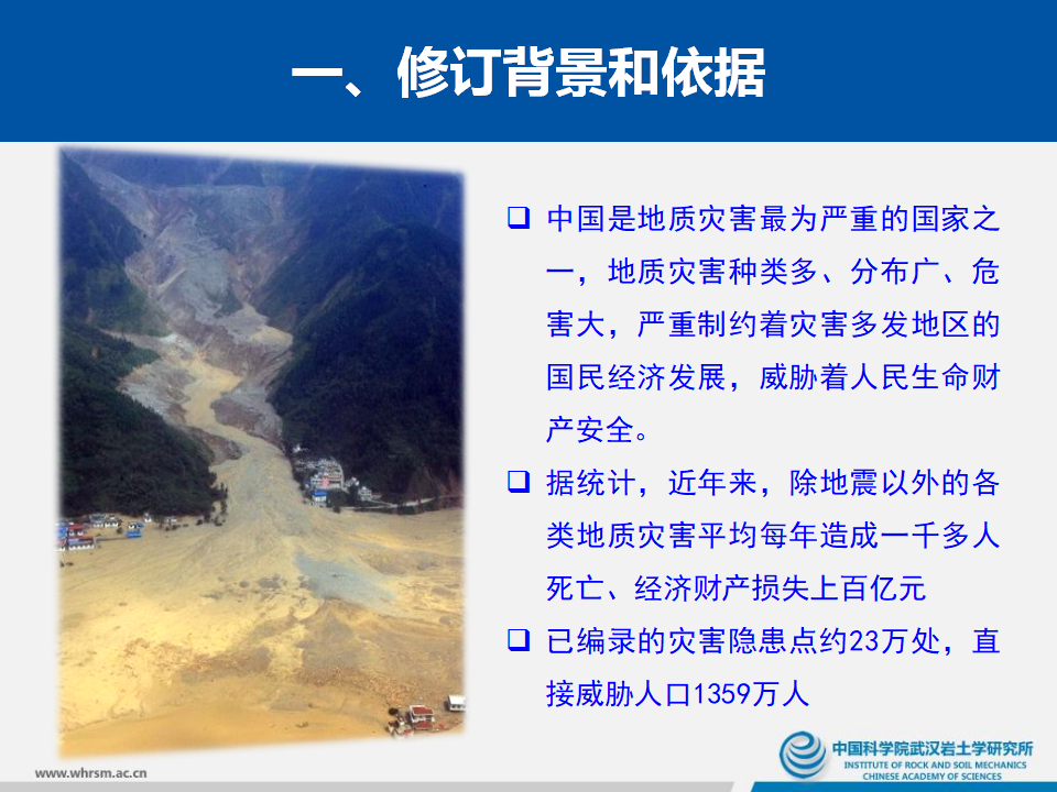 地质灾害地表变形监测技术规程重点内容解读_第7页