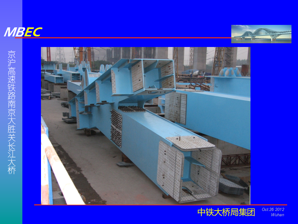 【中铁】桥梁钢梁架设施工技术61页PPT_第7页