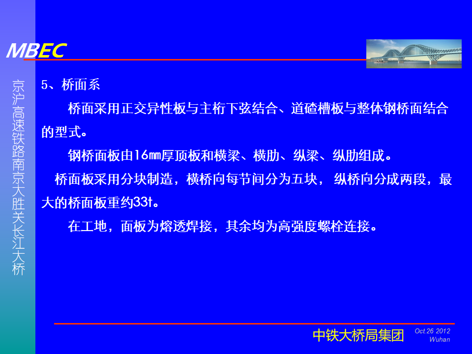 【中铁】桥梁钢梁架设施工技术61页PPT_第10页
