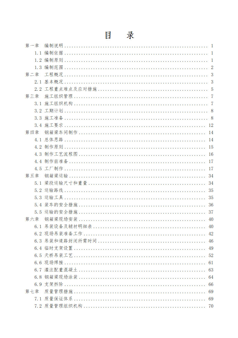 人行天桥钢箱梁专项施工方案112页Word