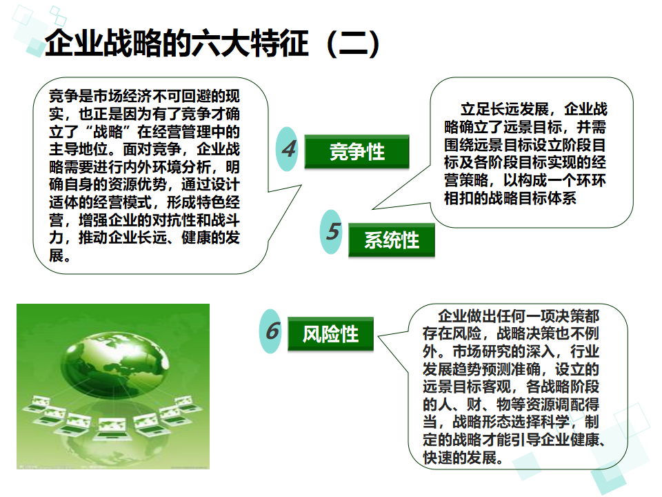 战略管理之战略地图75P_第9页